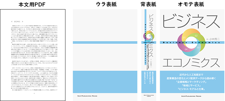 本文PDFと表紙3種類のPDFを用意してください。